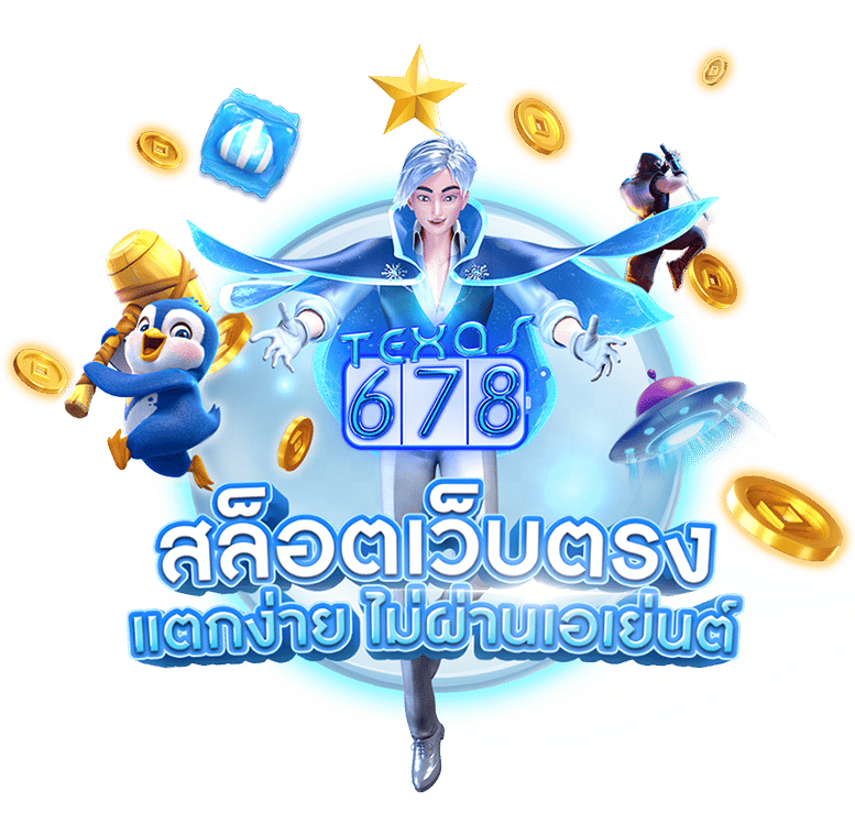 สล็อตเว็บตรง